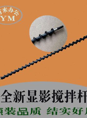 理光 c2003 c2011 c2503 c2004 c2504 3004 3504 显影搅拌螺旋杆