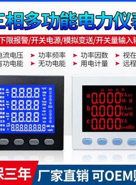 DZ81-MS1I7C三相多功能电力仪表电能计量RS-485通讯 LCD/LED