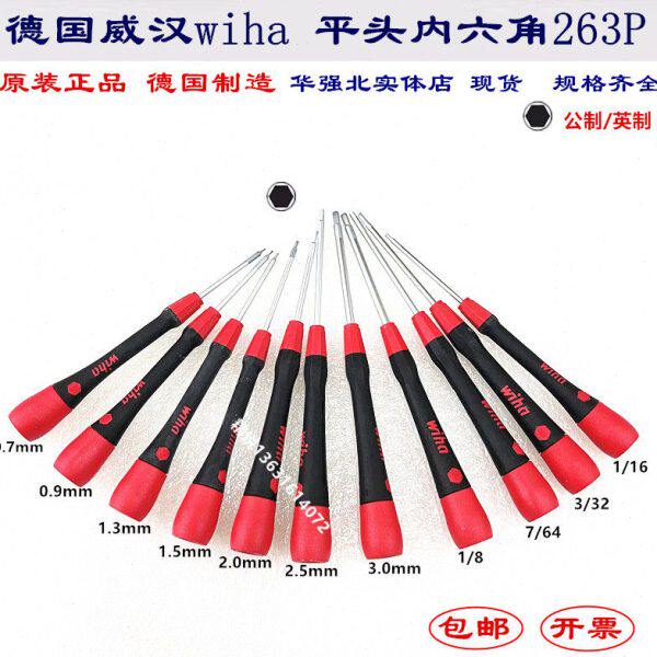 德国进口wiha威汉263P 00519内六角螺丝批42420手柄式六角扳手0.7