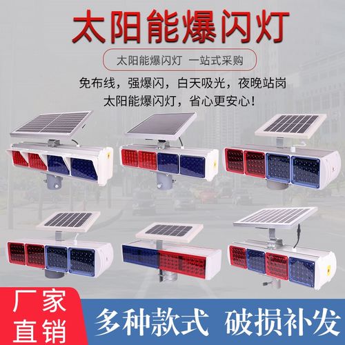 夜间闪光移动爆i闪灯施工警示灯太阳能交通蓝红频闪灯道路口路障