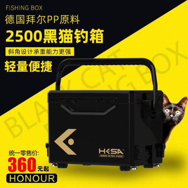 黑坑上岸 2500钓箱 黑猫钓鱼箱多功能可升降轻超硬箱子加厚钓箱