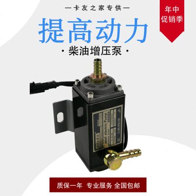 重卡加装1000FG柴油大滤杯通用无刷柴油动力增压泵24V电动循环泵