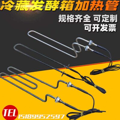 冷藏发酵箱加热管醒发箱水盒发酵喷淋加温加湿管304不锈钢发热丝
