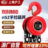上海沪工倒链手动葫芦吊钩单链葫芦链条起重葫芦导链铁葫芦吊机具