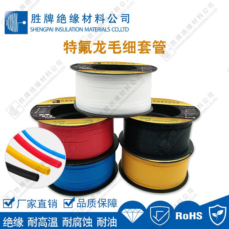 铁氟龙PTFE毛细套管绝缘S型 耐高温耐磨特富龙管塑料毛细管米轴装