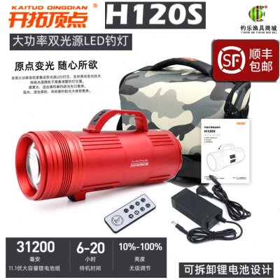 开拓顶点H120S夜钓灯钓鱼灯黑坑升级上饵灯辅光灯充电超亮激光炮