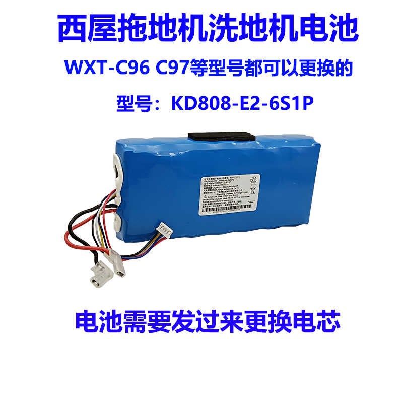 适用拖地机洗地机WX-C96 C97等电U池发来更换电芯