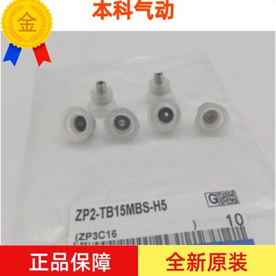 原装吸盘ZP2-TB06MBS-A5.ZP2-TB08MBS-H5.ZP2-TB08MBN-H5..