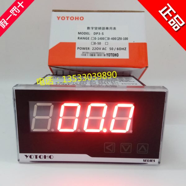 三图YOTOHO变频器DP3-S专用数显0-10V计米速线速度频率转速表4-20