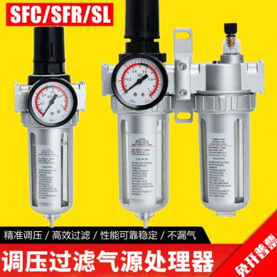山耐斯型气源处理器SFR+SL二联件SFC200/300/400油水分离器过滤器