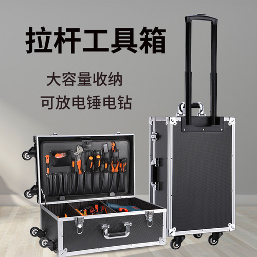 铝合金带c轮子拉杆式工具箱多功能安装修行李木工五金收纳箱大号