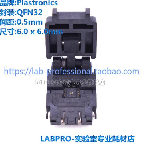 Plastronics测试座 QFN32 0.5MM 6X6/32QN50K16060编程座 烧录座