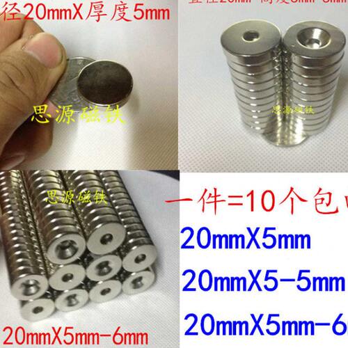 一件=10个包邮圆形强磁20X5mm   20X5-5mm   20X5-6mm铁铁硼磁钢