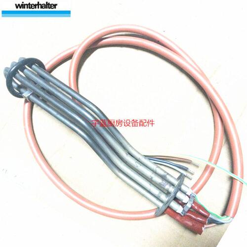 温特豪德WINTERHALTER洗碗机加热管6KW 400V STR洗碗机原装电热管