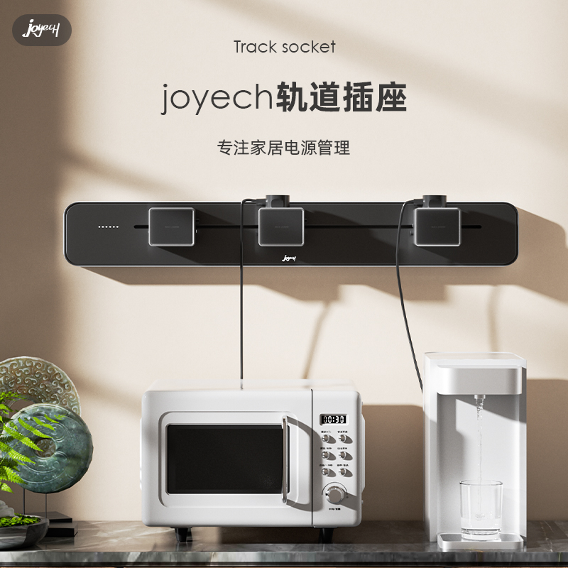 骏跃科技可移动插座家用轨道厨房专用无线M壁挂滑动式电力轨道排