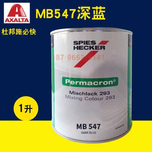 杜邦施必快色母MB546新宝石红MB547深蓝MB549/MB551/MB552透明蓝
