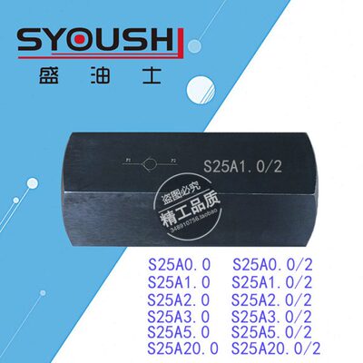 单向阀S25A0.0,S25A1.0,S25A2.0,S25A3.0,S25A5.0,S25A20.0/2现货