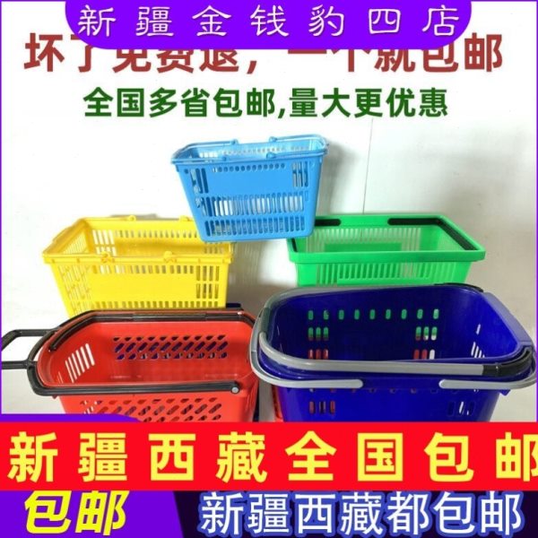 新疆西藏包邮超市购物篮拉杆带轮塑料购物篮购物框手提篮购物筐买