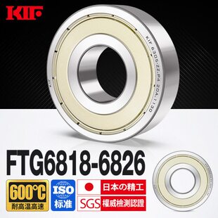 KIF进口6818耐高温轴承600度高速6819满珠6820密封6822 6824Z6826