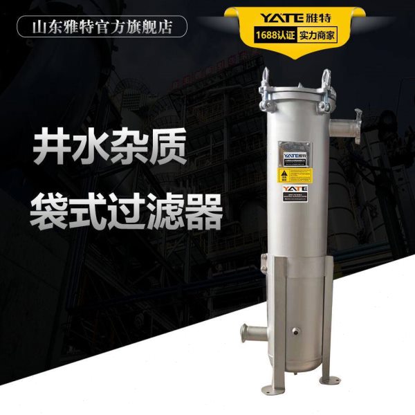 袋式过滤机 雅特小型食用油不锈钢单袋式过滤器 侧进侧出式