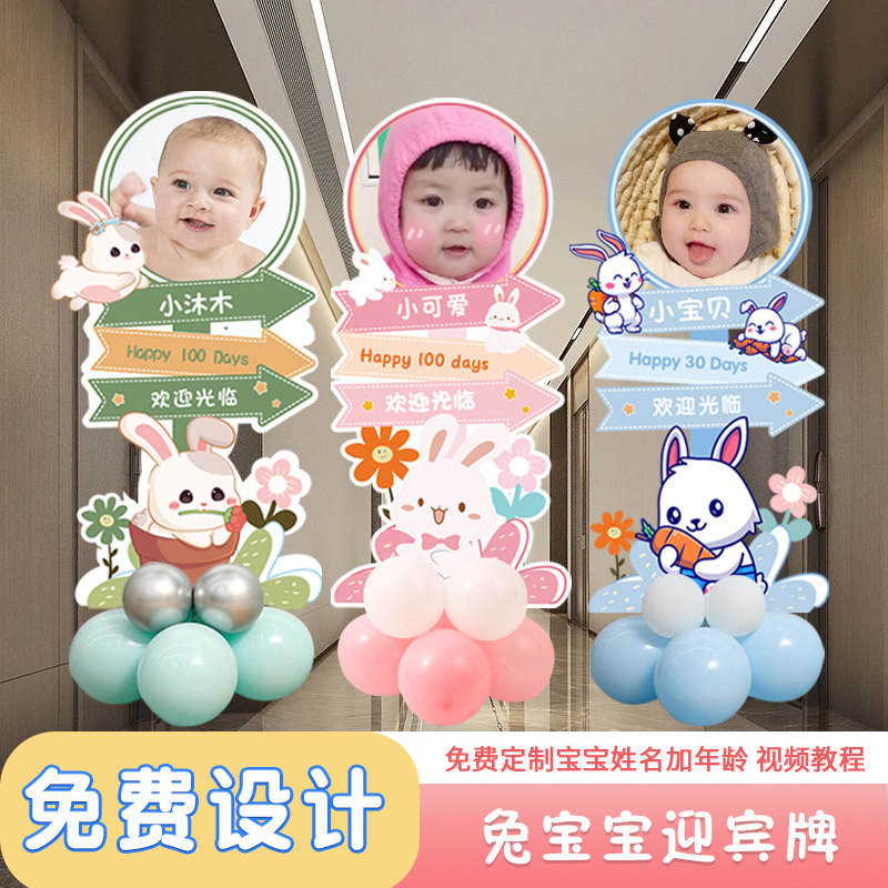 兔宝宝满月酒百天周岁百日宴k板指示迎宾牌N引牌装饰场景布置定制