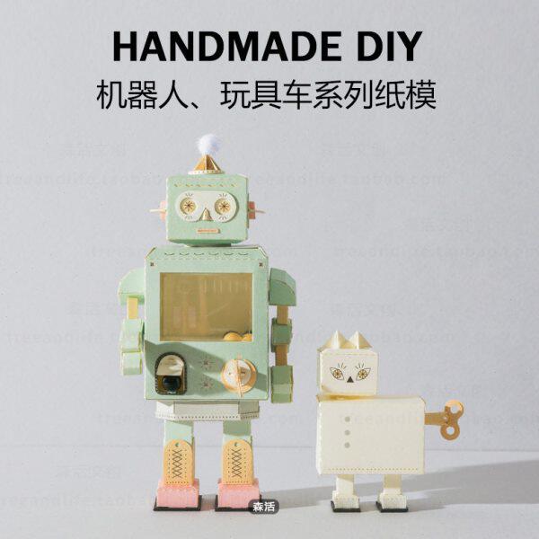 【扭蛋机器人玩具车】JEANCARD立体纸模纸雕 纸风景镭射DIY材料包