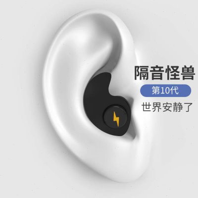 德国耳塞防噪音呼噜声舒适睡眠超级隔音宿舍降噪静音神器学生专用