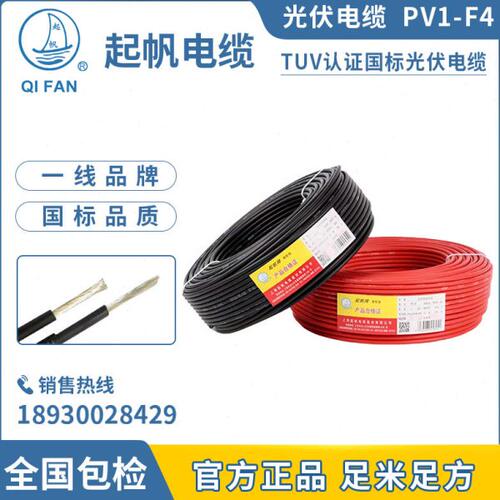 起帆电线 PV1-F 4平方太阳能用光伏线镀锡铜直流电缆铜芯红色黑色