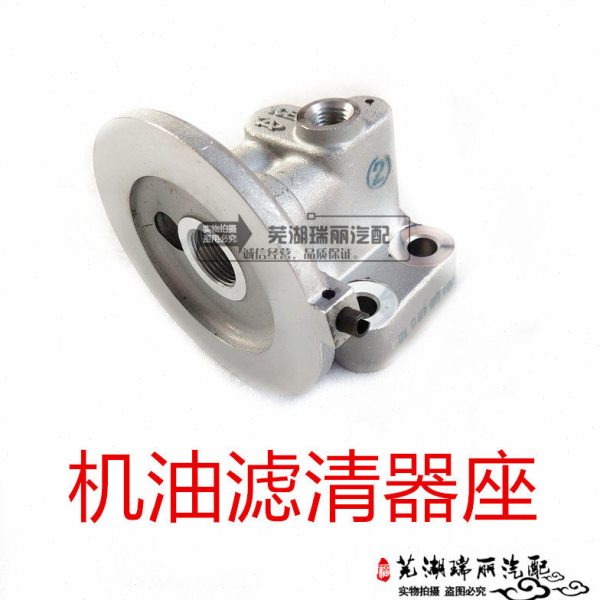 原厂奇瑞A3A5瑞麒G5G6瑞虎5瑞虎5X瑞虎7机油滤清器座机油格连接座