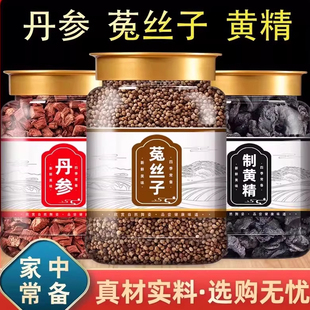 丹参菟丝子黄精中药材组合茶包正品兔丝子制黄精非野生泡水喝的和