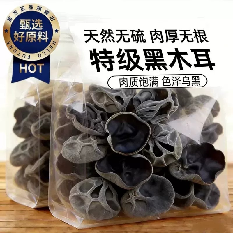 特级黑木耳干货野生椴木小碗耳官方旗舰店东北长白山农家特产新货