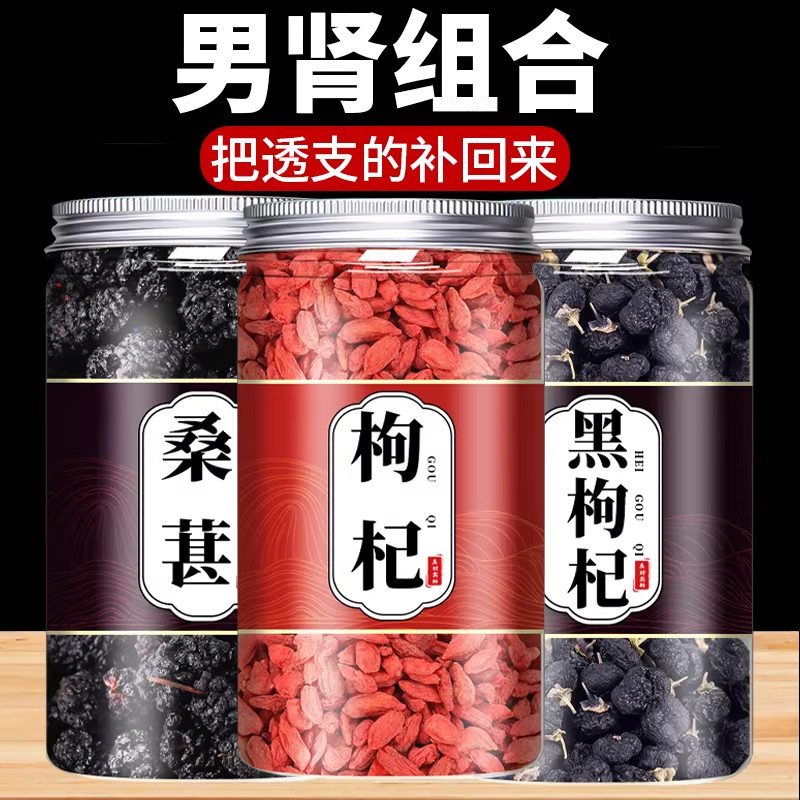 桑葚枸杞红枣桂圆组合男士秋冬养生茶原材料官方旗舰店元气四宝茶