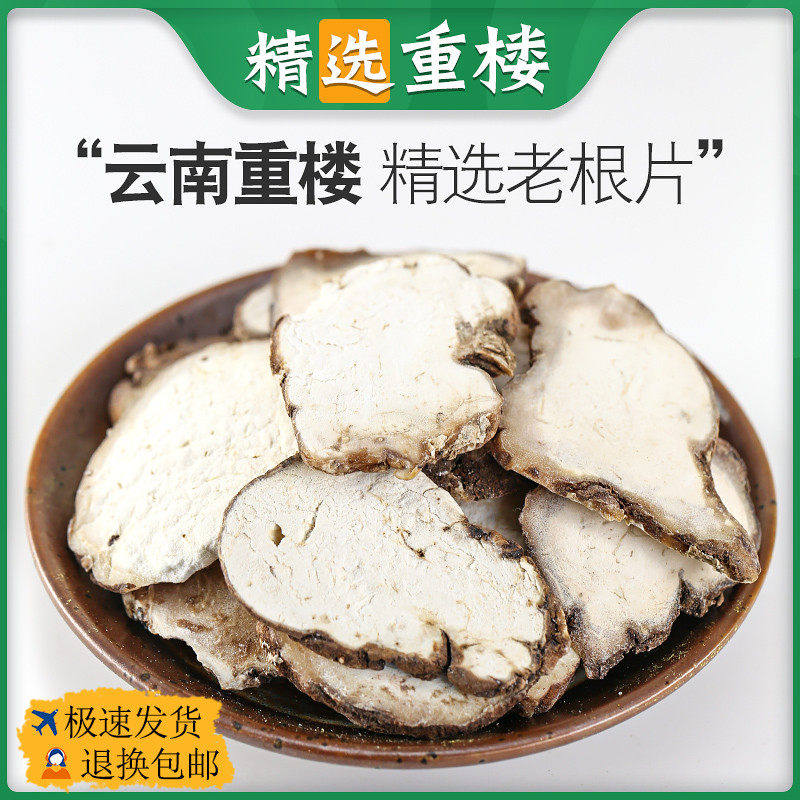 正品重楼中药材白蚤休100g干货草河车七叶一枝花重楼粉独脚莲