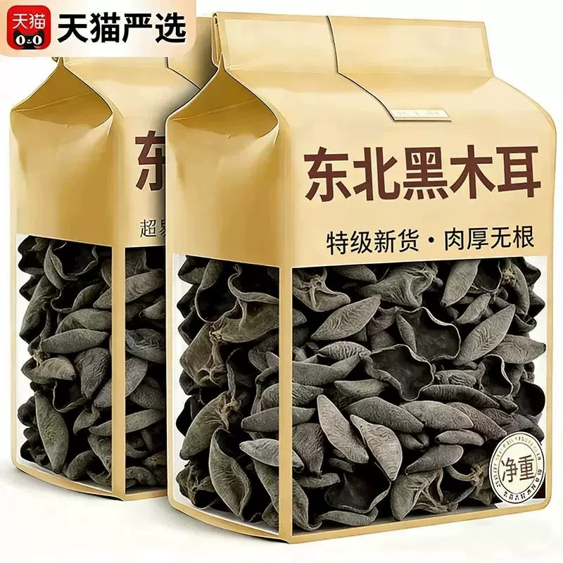 东北有机黑木耳干货特级非野生一级长白山椴木小碗耳官方旗舰店