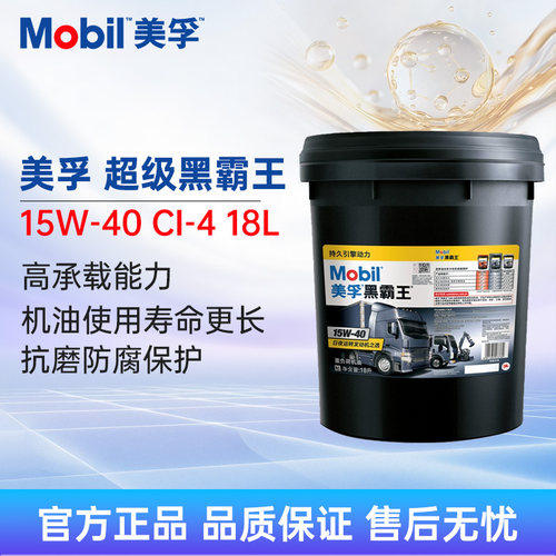 美孚超级黑霸王15W4018LCI-4