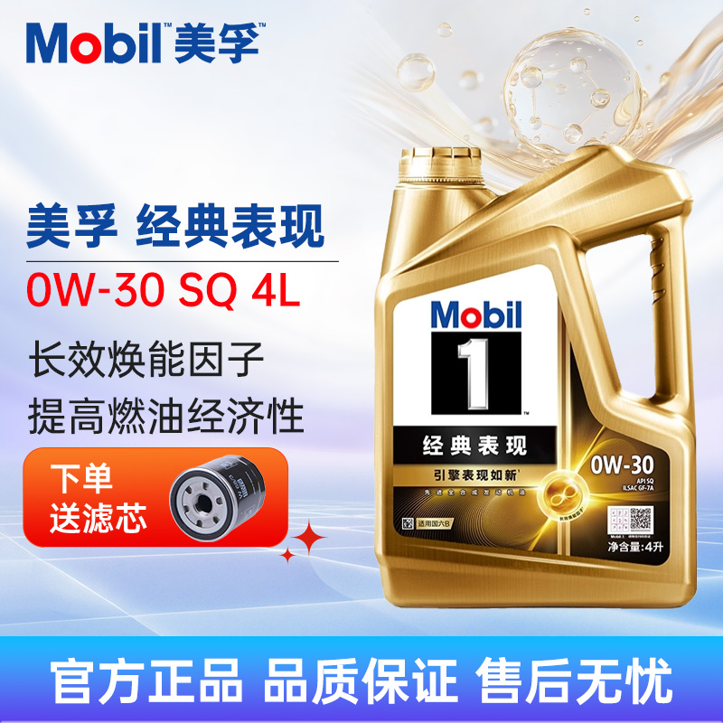 美孚1号经典表现0W-304LSQ