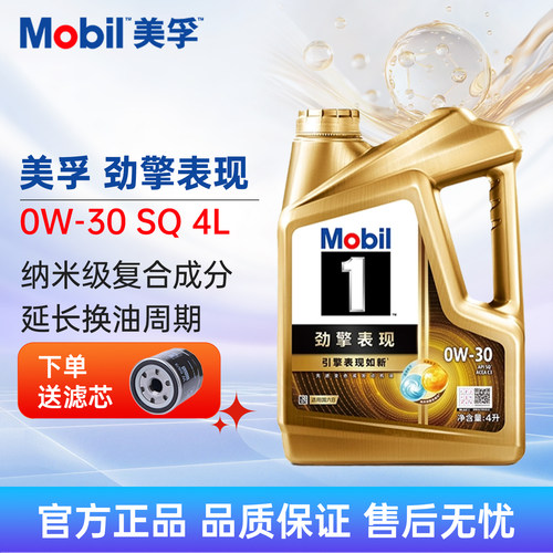 美孚1号劲擎表现0W-30APISQ4L