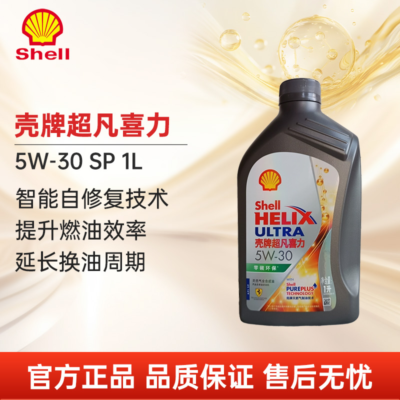 超凡喜力5W30SP1L天际线灰壳