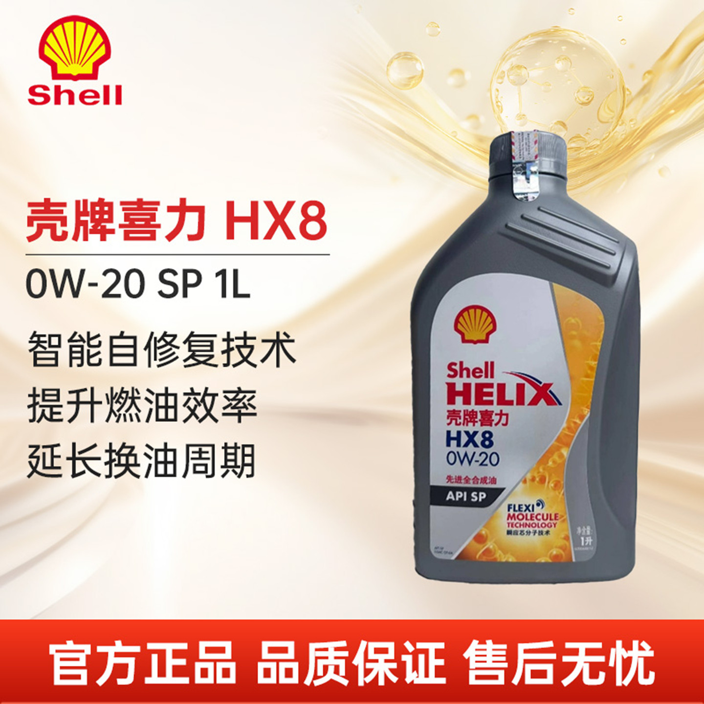 壳牌灰壳喜力HX80W201LSP图片