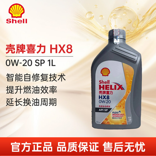 壳牌灰壳喜力HX80W201LSP