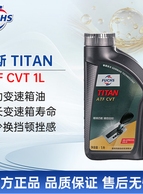 FUCHS福斯泰坦ATFCVT无极自动变速箱油波箱齿轮油宝马大众奔驰