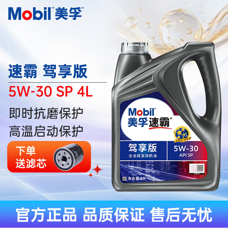 Mobil美孚速霸2000驾享版5W-30 SP 4L全合成机油汽车发动机润滑油,汽车零部件/养护/美容/维保,汽机油,淘宝优惠券,粉丝福利购,淘宝优惠卷
