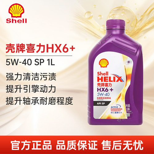 壳牌喜力HX6+5W-40SP机油