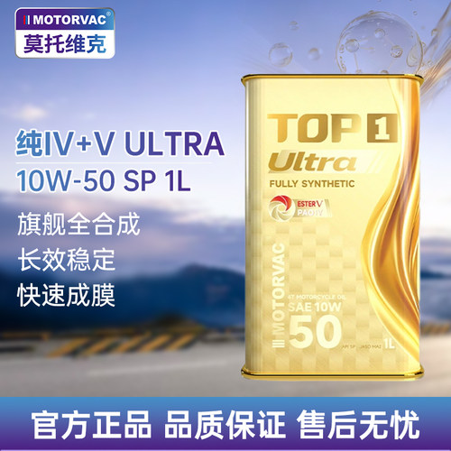 莫托维克纯Ⅳ+ⅤULTRA10W-50SP