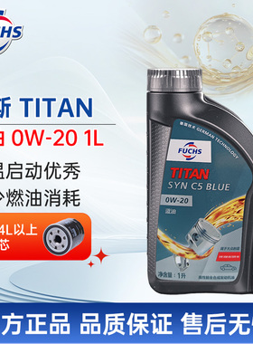 德国FUCHS福斯全合成机油大众蓝油0w20汽车发动机油润滑油1L