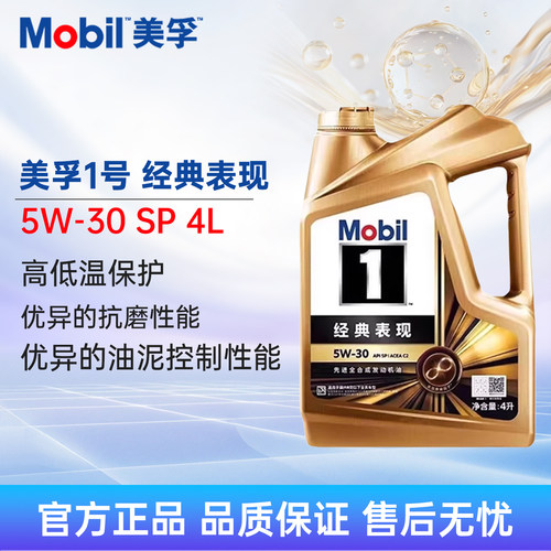 美孚1号经典表现机油5W-30SP4L