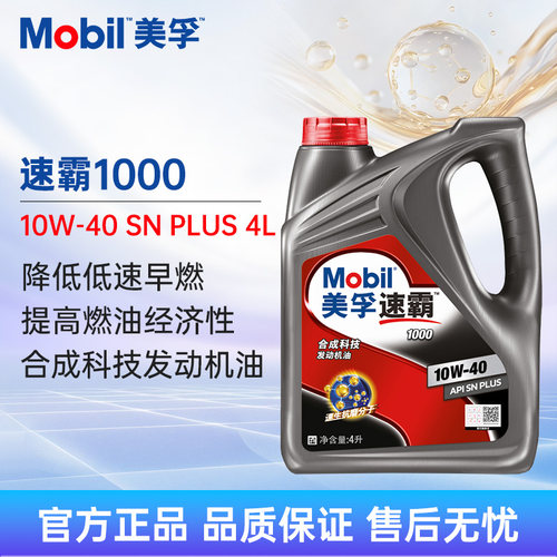 美孚速霸100010W-404LAPISN+