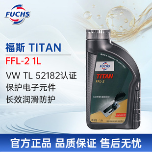 FUCHS福斯FFL 双离合变速箱油排挡液DQ400E 2大众DSG6档大众湿式
