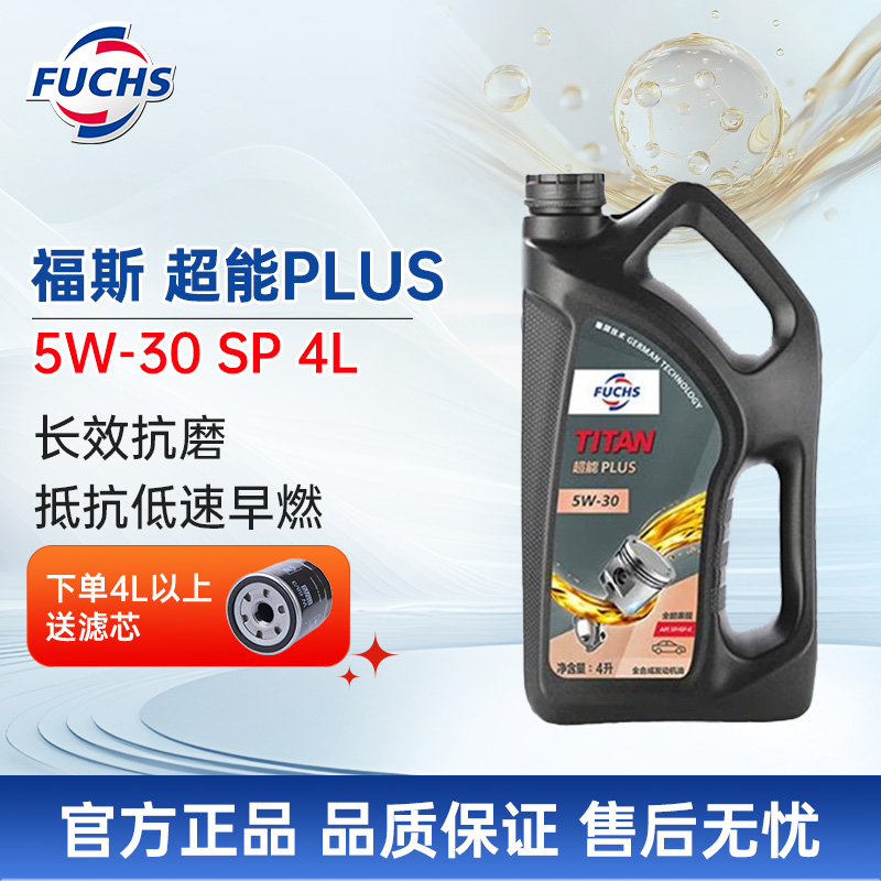 福斯超能PLUS5W-30SP4L