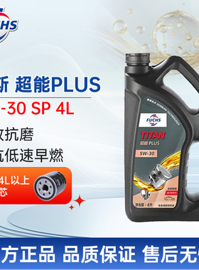 福斯泰坦超能PLUS原厂全合成机油5w30SP4L汽车发动机润滑油正品